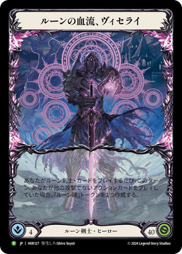 Viserai, Rune Blood