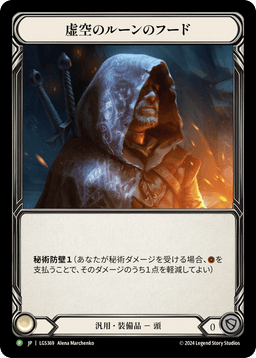 Nullrune Hood